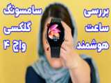 اموزش ساخت فایل PDF با Samsung Notes