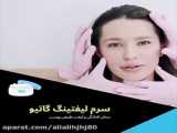 ترمیم کننده پوست گاتیو