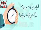 طراحی سایت ویژه