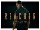 سریال ریچر Reacher قسمت ۶ زیرنویس فارسی چسبیده