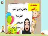ریاضی صفحه 80 کلاس دوم