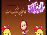 استوری تبریک تولد اسفند ماهی