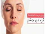 کرم دور چشم لدورار  جوانساز پر قدرت**