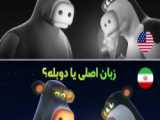 دوبله ای من تو کرونا  از مراکیلس ایوان میلن شهر دار افسر