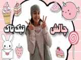 چالش جدید تغییر
