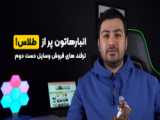 نظرت چیه من برم ؟ یا بمونم