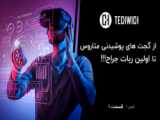 یه فیلم کوتاه و زیبا