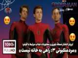 از تاخیر ناگهانی فیلم جدید اسپایدرمن تا مجری های اسکار 2022 - ARTHUR SHOWS