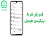 هوم سرویز سامانه هوشمند درخواست خدمات