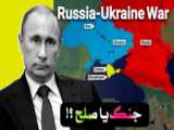 فوری : انهدام جنگنده سوخو ۲۷ روسیه توسط اوکراین | جنگ روسیه و اوکراین