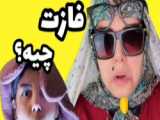 کلیپ طنز /شوخی خرکی با حسن خان - کلیپ طنز طناز فراهانی