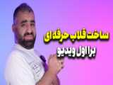 ساخت ماشین با کارتون