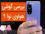 گوشی Huawei nova 9 pro /هواوی نوا ۹ پرو