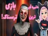 گیم پلی جیغ یخی ۲ ( lce Scream2 ) / گیم مینا Game mina 