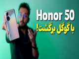 بررسی گوشی Honor 50/ آنر ۵۰