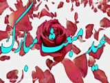 ویدیو عید مبعت