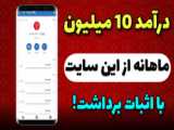 بهترین سایت قانونی کسب درآمد دلاری (لینک در  پایین)