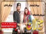 دانلود سریال ایرانی سریال جیران قسمت 4 چهارم با بالاترین کیفیت