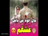 ️کلیپ عاشقانه فالو فالو