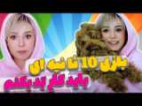 معرفی بازی دخترانه