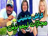 بک کلیپ خیلی باحال و خنده دار