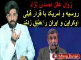 صحبتهای صریح احمدی نژاد