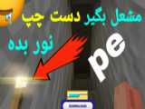 موبایل در ماینکرافت