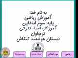 مرور ترم اول کلاس دوم ریاضی 13