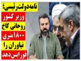 فیلم اظهارات «صباغیان بافقی» مخالف وزیر پیشنهادی کشور