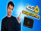 7 اپلیکیشن مخصوص یوتیوبر ها | applications for YouTubers