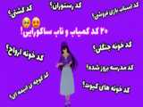 کد شهر انیمه ای در ساکورا اسکول/کپ مهم