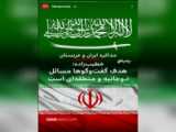 بررسی ارتباط ایران و عربستان،(دکتر عسگر،محمد ندیمی) بخش سوم