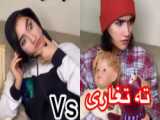 قسمت دوم ته و تو