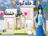 مسابقه ی کد در ساکورا کد در کپشن ساخت خودم