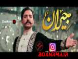 سریال شاهگوش قسمت 03