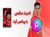 ادیت من از این دختر