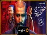 تیزر فیلم  صحنه زنی 