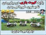 کلیپ کیوت ×_×