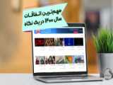 هشدار درباره امیکرون BA۲ در تعطیلات نوروز