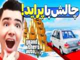 مسابقه ماشین های فلیپ در GTA5