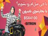 معرفی بخارشوی کارچر یا کرشر مدل اس سی ۲ | Karcher SC2