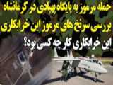 واکنش تحلیلگر جهان عرب به حمله مشوک ایران به پایگاه موساد در کردستان