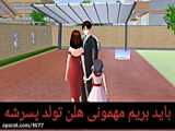 سریال چرا قسمت ۲