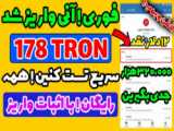 سایت جدید سرمایه گذاری ترون ۶٪  tron trx