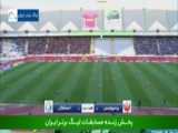 گل اول پرسپولیس به استقلال / علی نعمتی با پاس گل رامین رضاییان