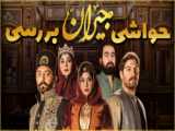 سریال مانی هیست قسمت 8 فصل اول دوبله فارسی