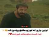سریال ستاره شمالی قسمت دوم دوبله به فارسی.