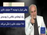 واکنش استاد حسن عباسی درباره حمله موشکی سپاه به پایگاه موساد
