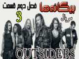 outsiders-2021