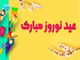 سال نو مبارک 1401